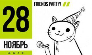 СОБИРАЕМСЯ ТУСИТЬ!