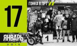 ПОБЕДА В ПРТ!